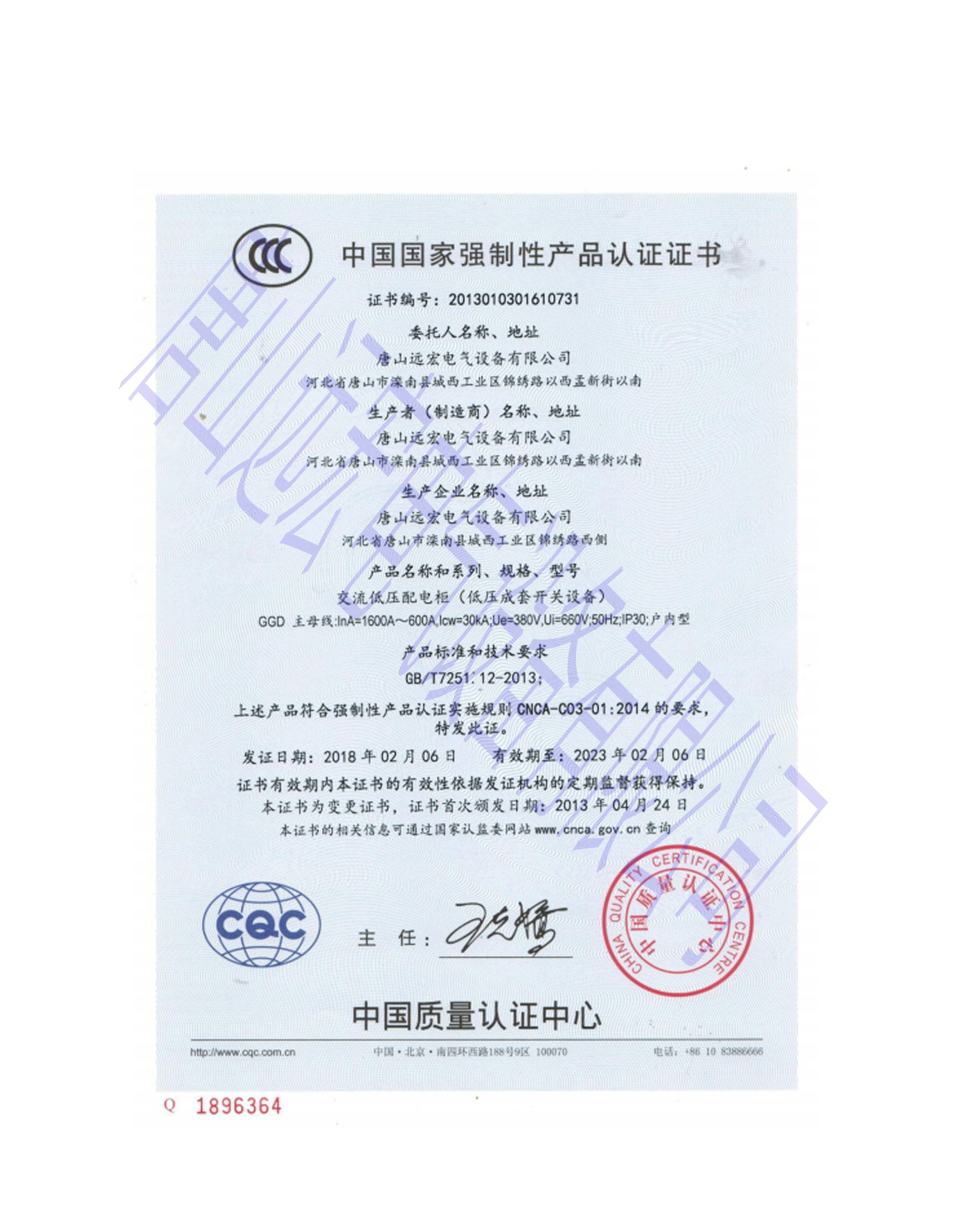中国国家强制性产品认证证书 证书编号：2013010301610731