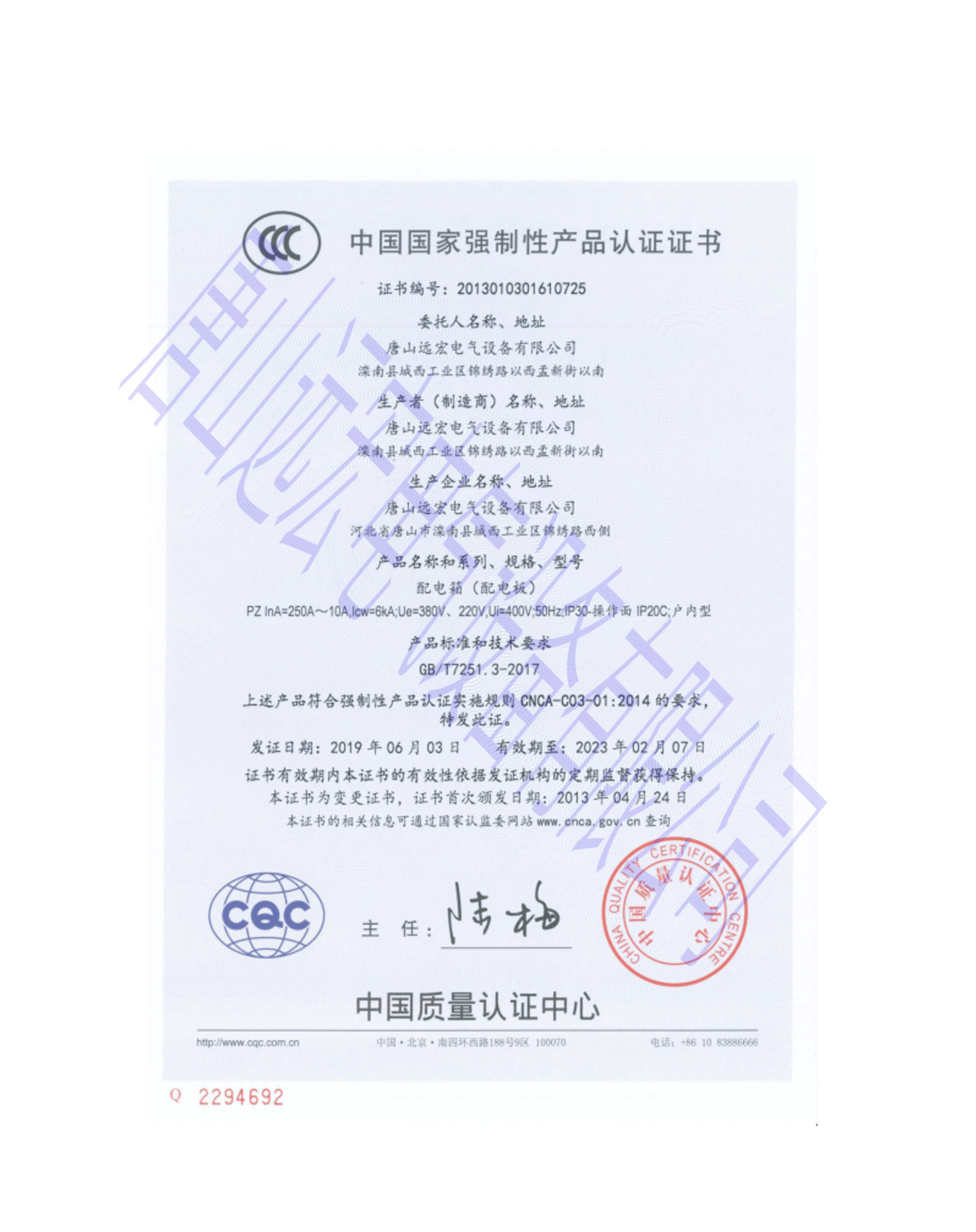 中国国家强制性产品认证证书 证书编号：2013010301610725