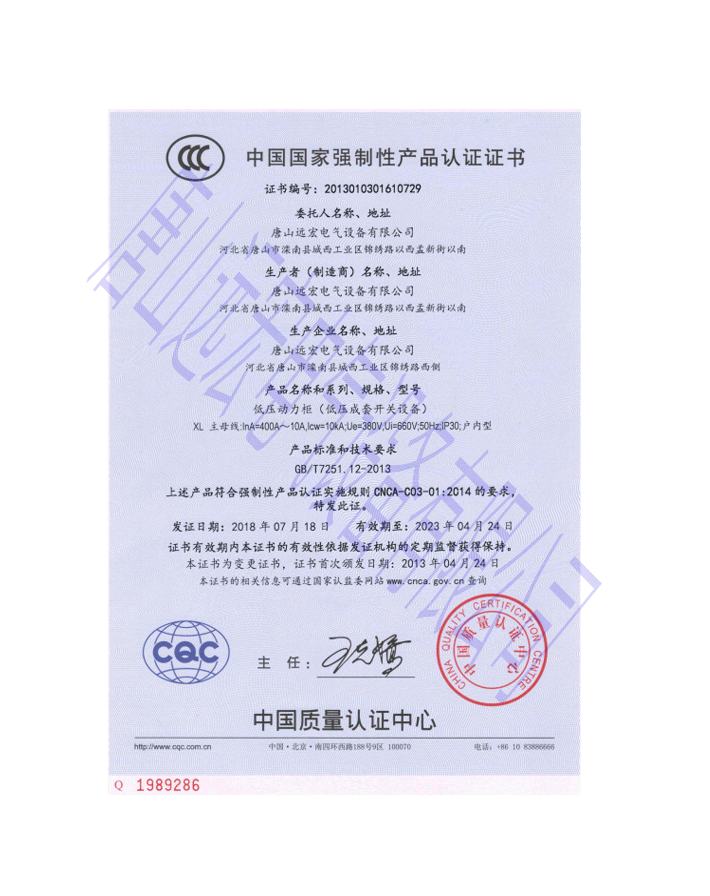 中国国家强制性产品认证证书 证书编号：2013010301610729