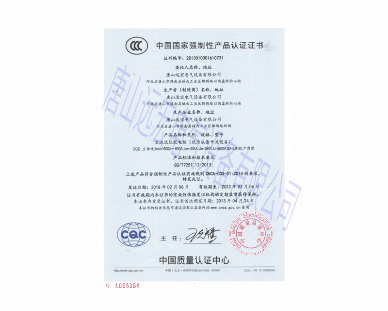 中国国家强制性产品认证证书 证书编号：2013010301610731