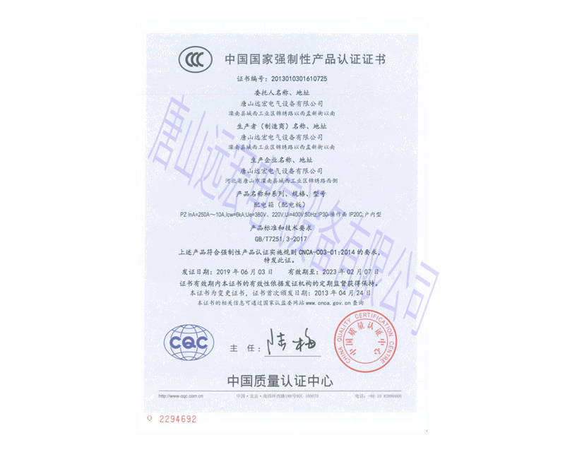 中国国家强制性产品认证证书 证书编号：2013010301610725