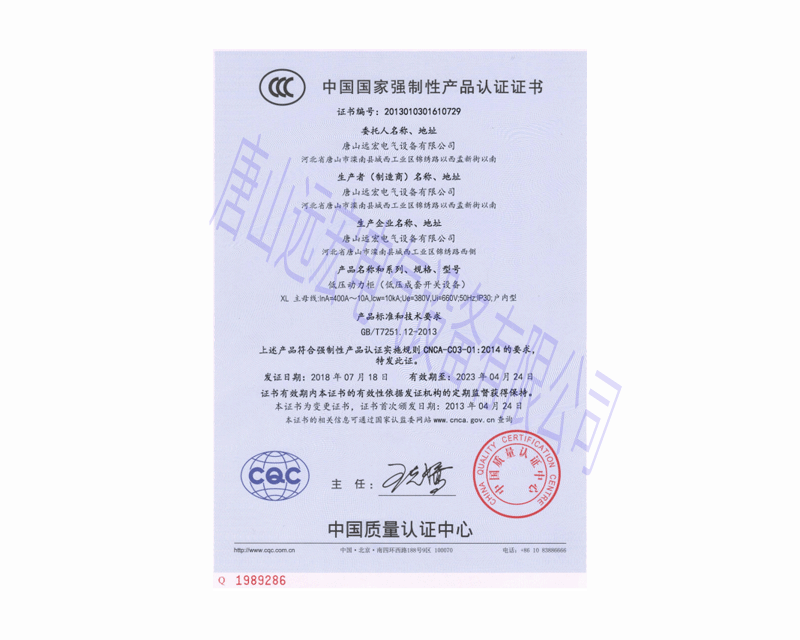 中国国家强制性产品认证证书 证书编号：2013010301610729